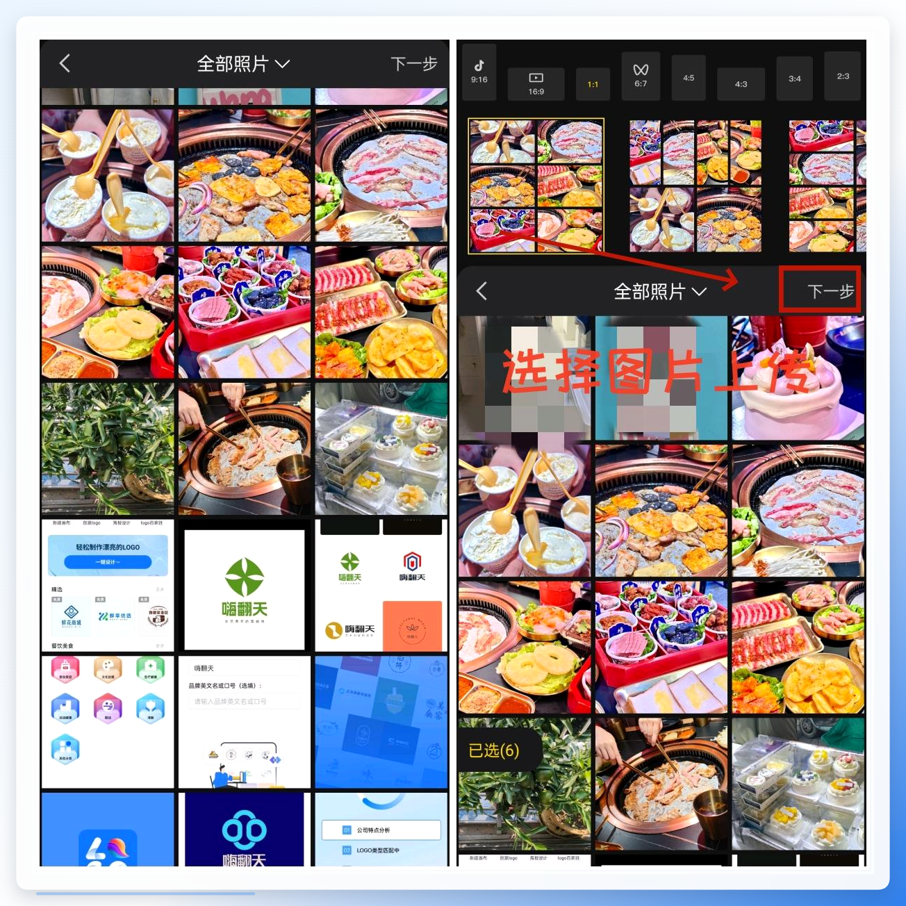 趣拼图操作步骤二