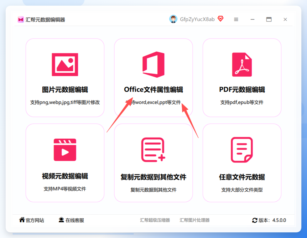 office文件属性编辑入口