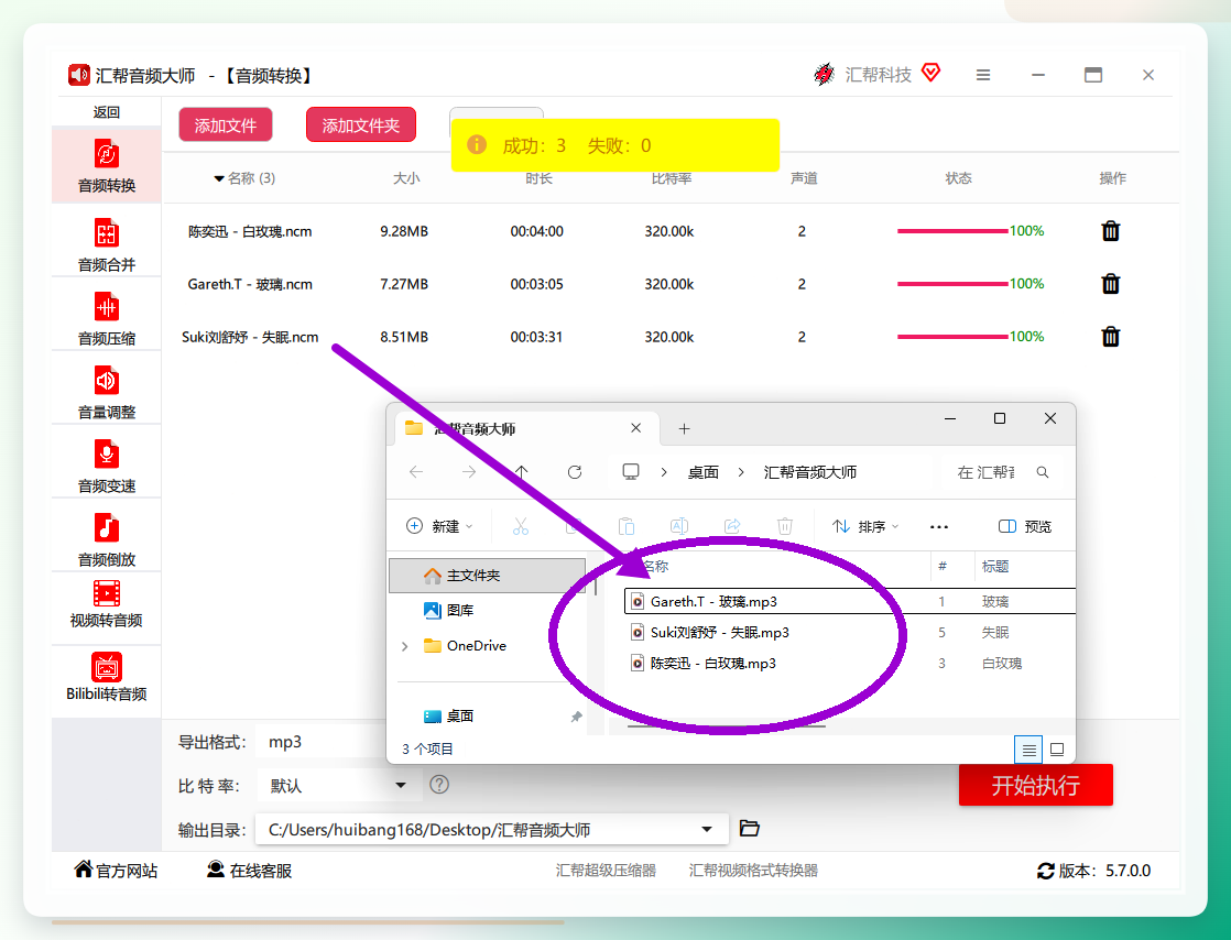 转换成功结果