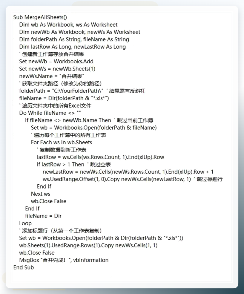 运行VBA宏完成合并