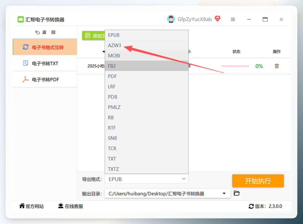 选择导出格式为AZW3
