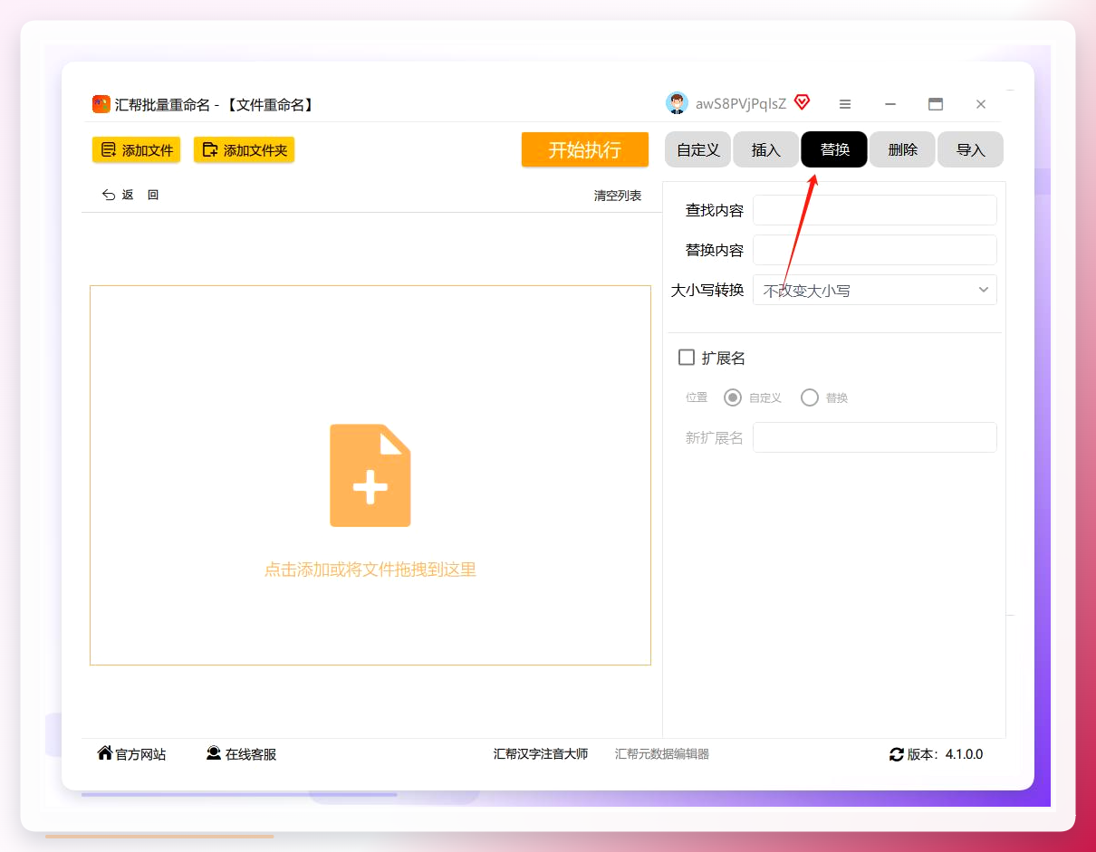 替换选项位置