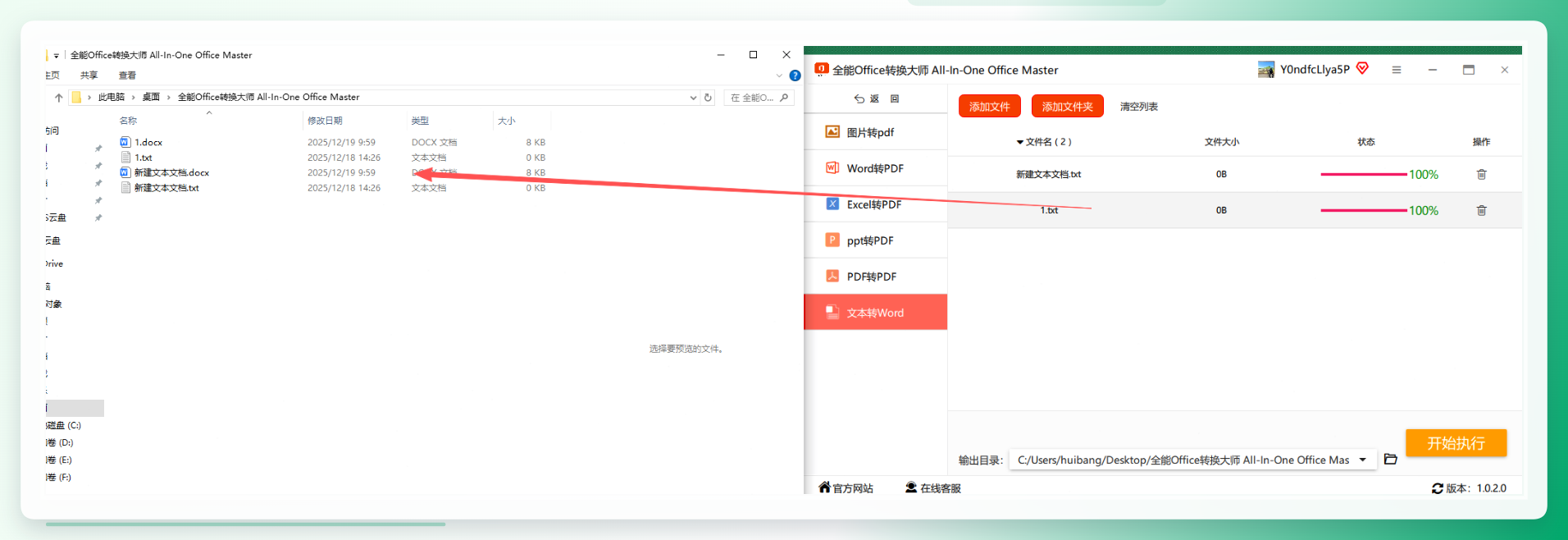转换结果与备份文件