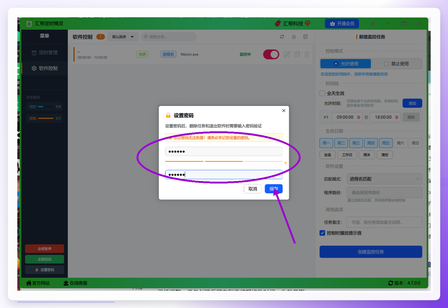 设置保护密码