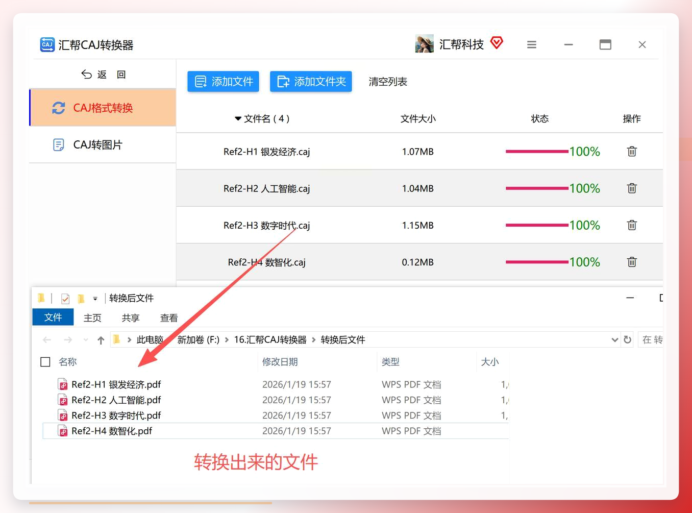 转换完成提示弹窗