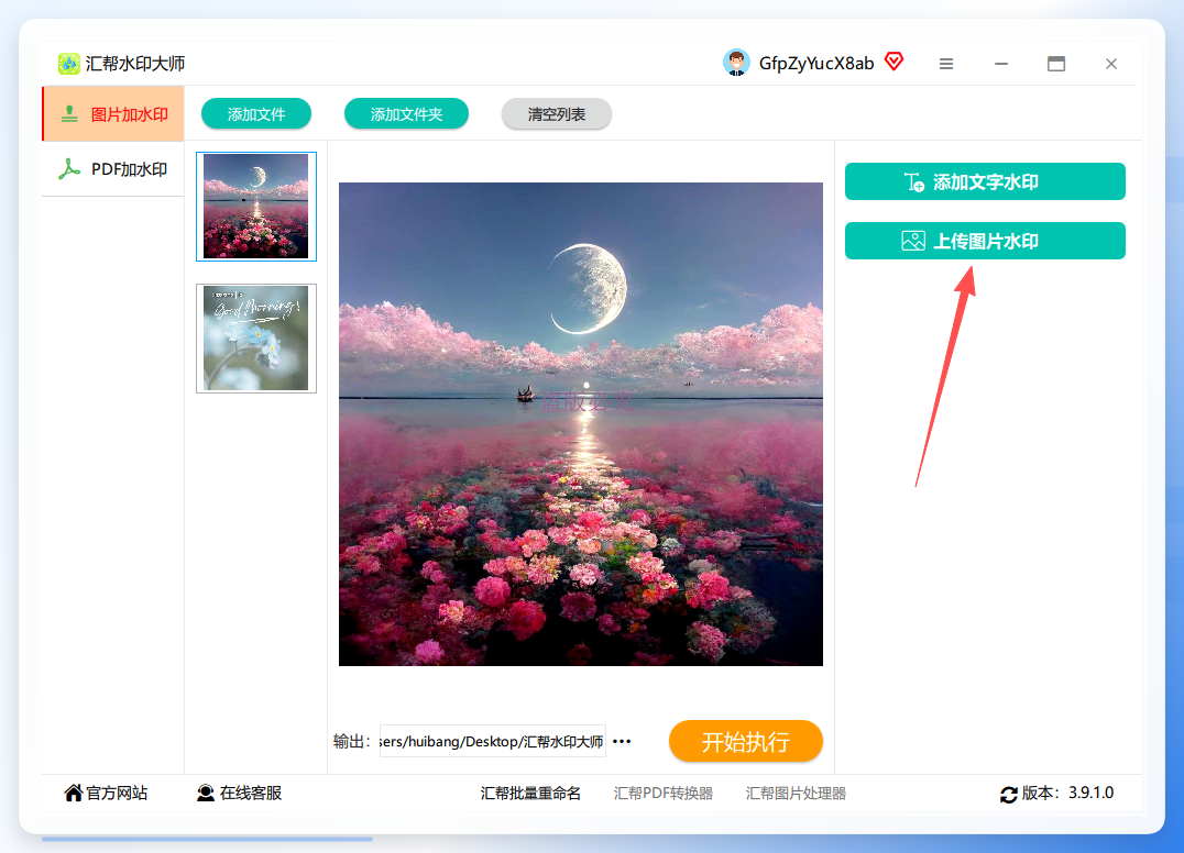选择并上传logo图片
