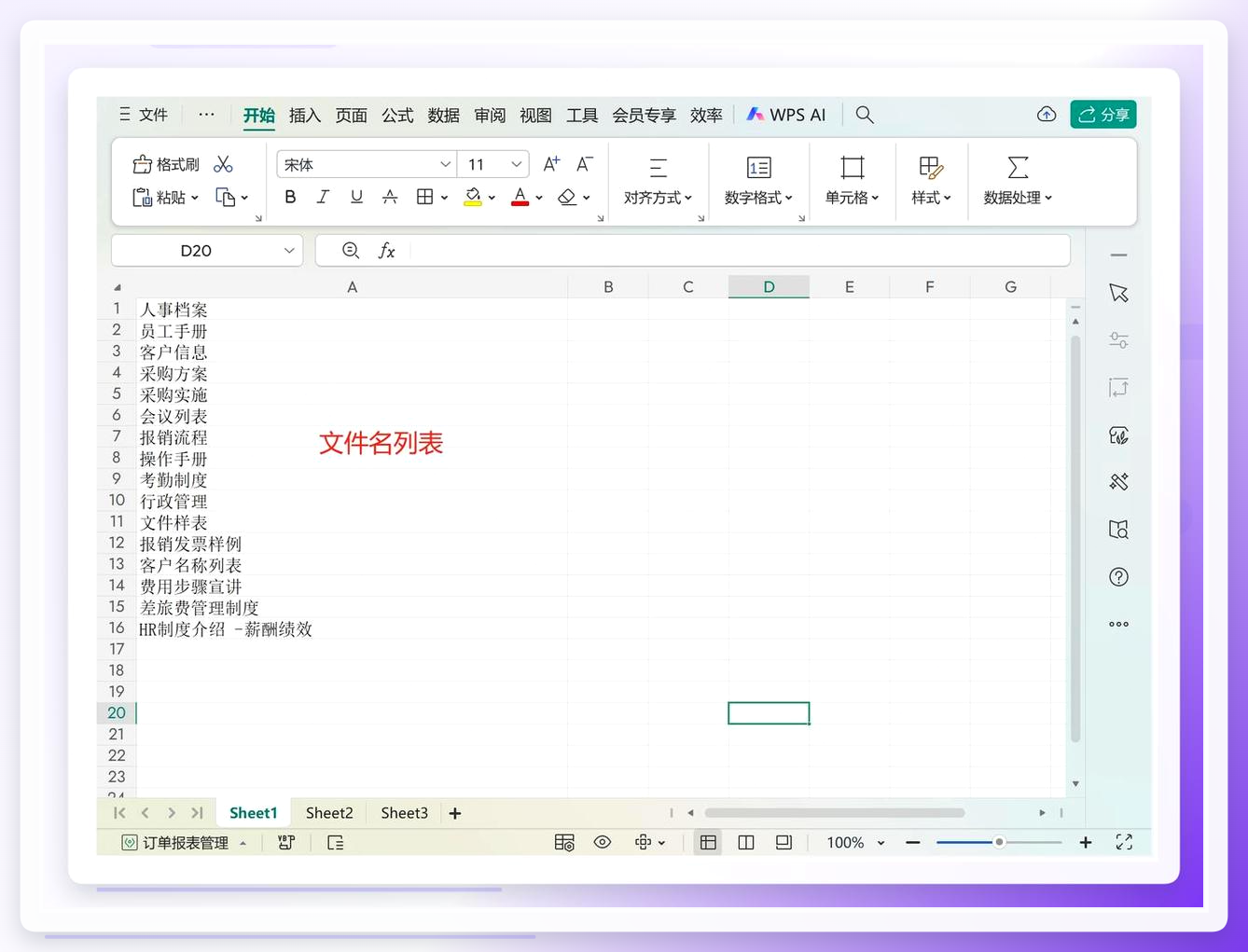 批量创建excel文件并命名怎么弄