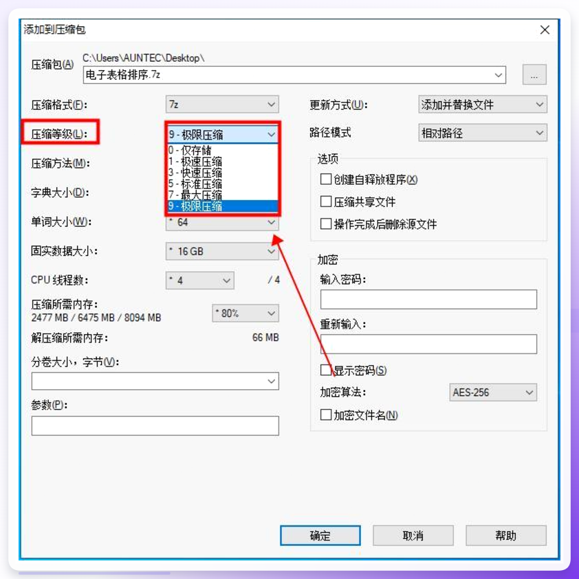 选择压缩等级