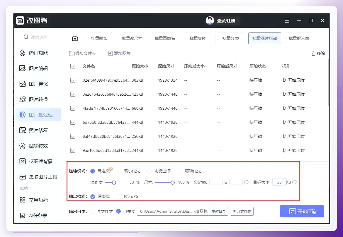 改图鸭参数设置界面