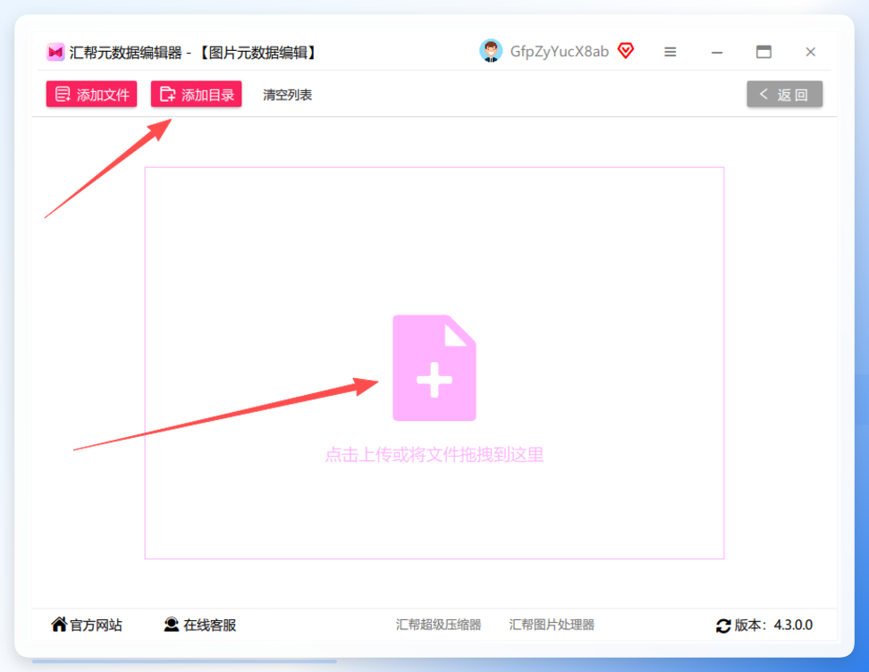批量上传图片