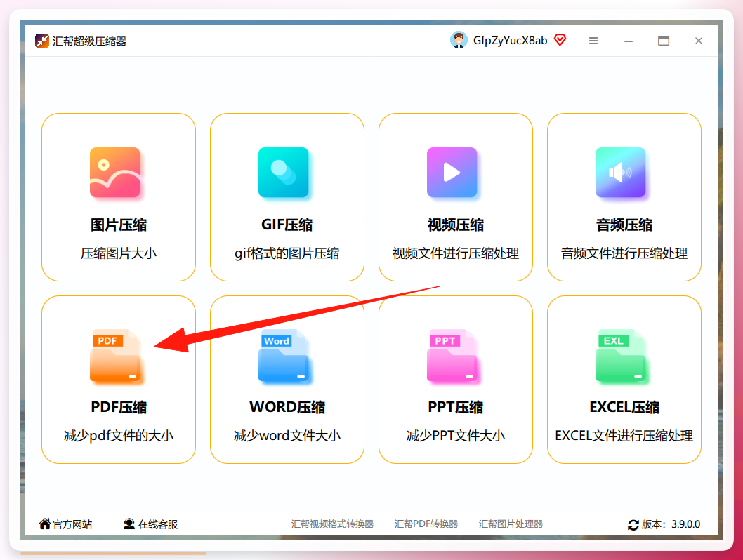 汇帮超级压缩器主界面
