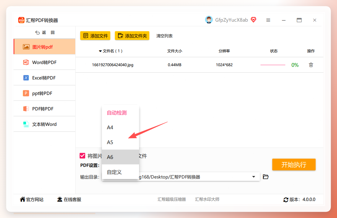 设置参数与保存路径