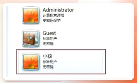 创建小孩用户账户