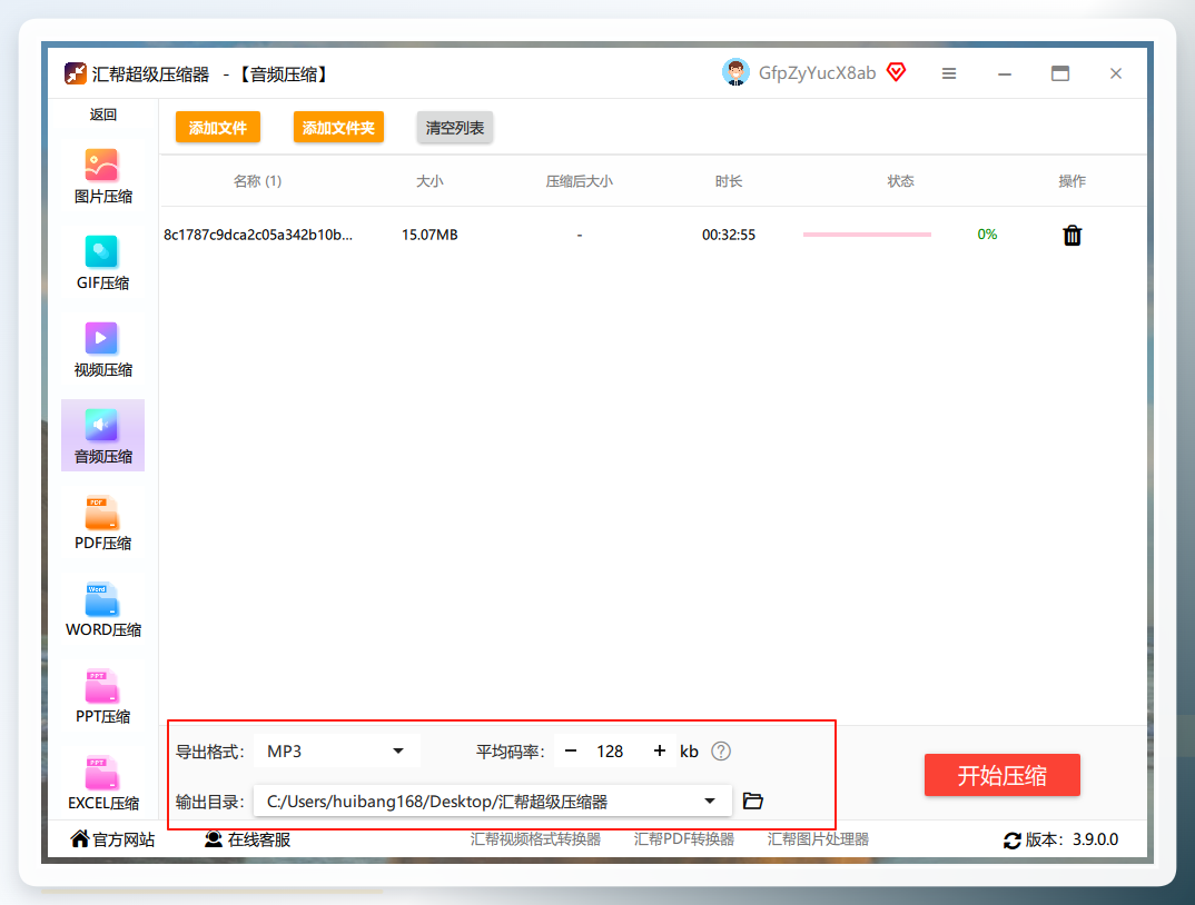 参数设置界面