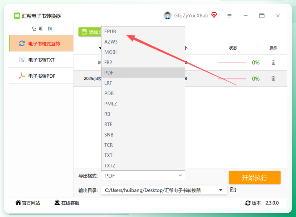 选择导出格式