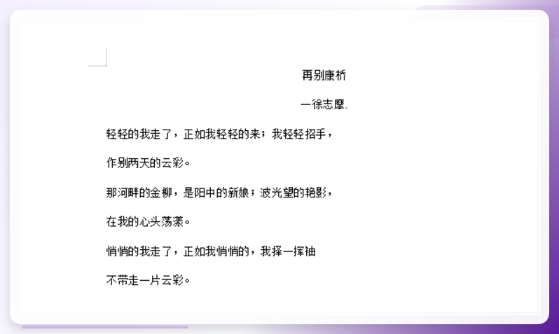 打开Word文件查看效果