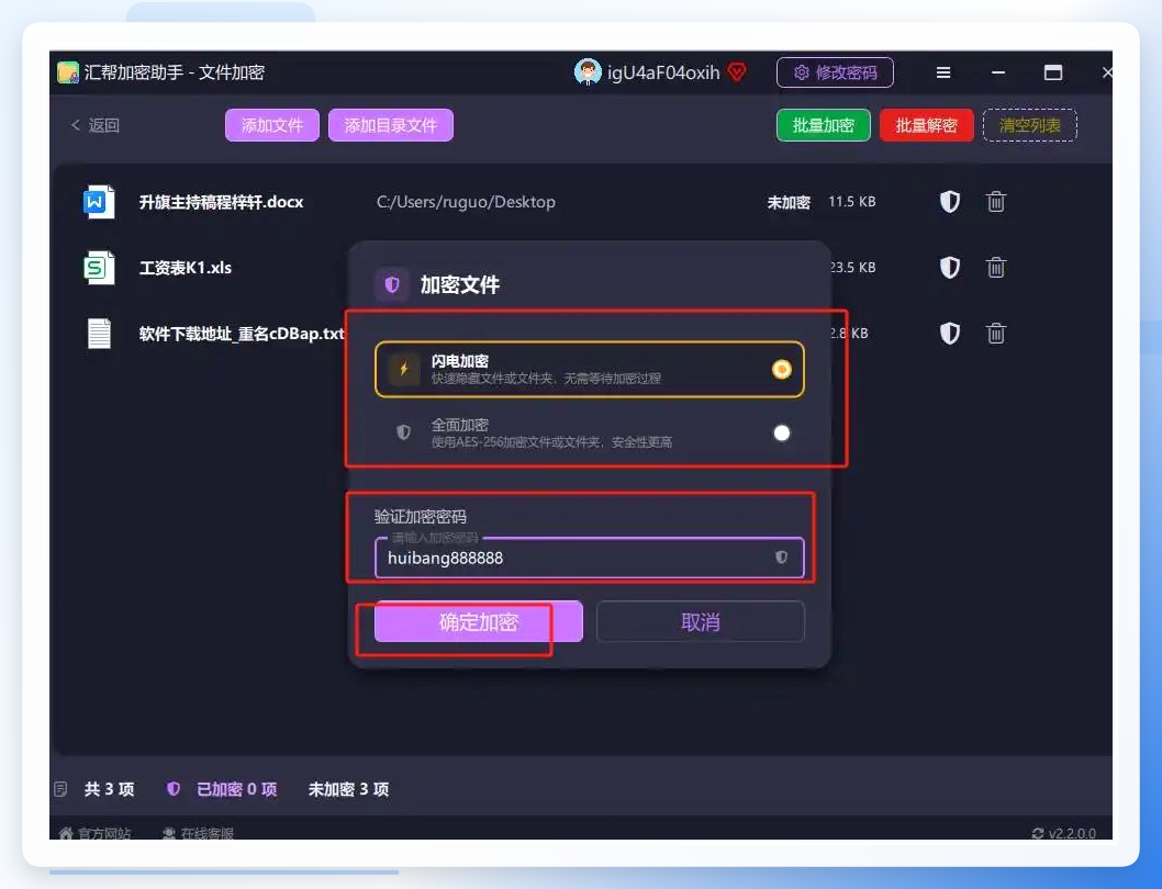 密码二次确认