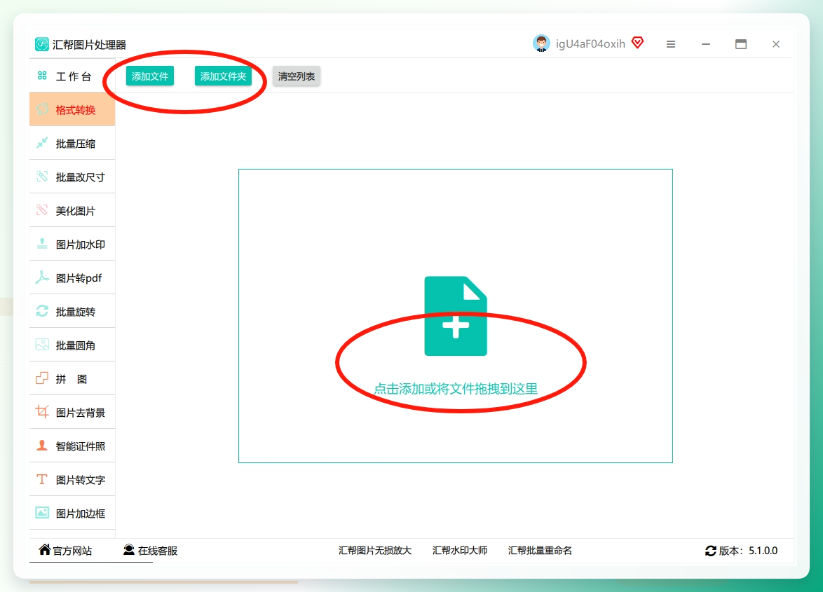 添加文件或拖拽图片.png