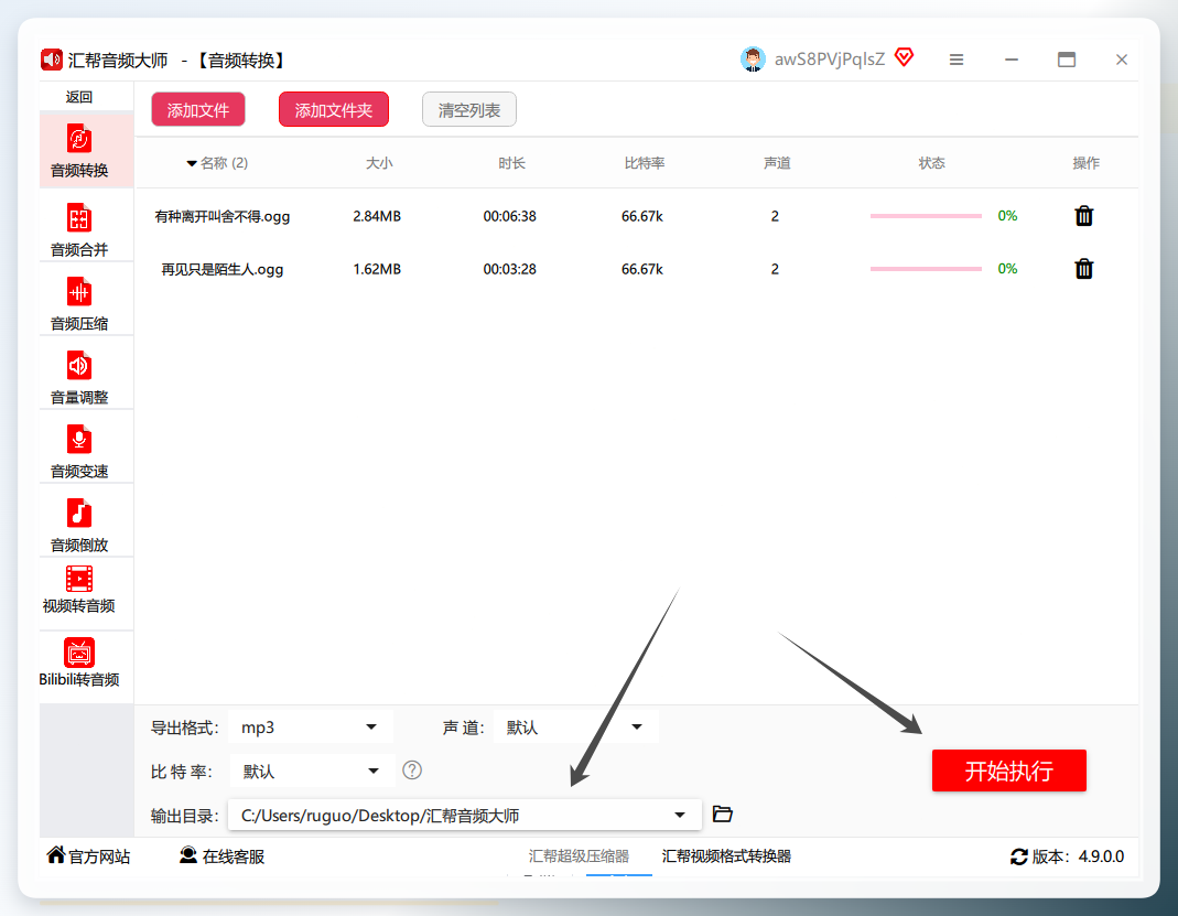 执行转换