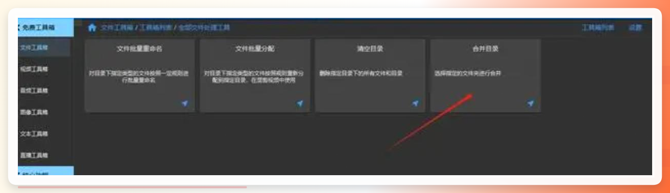多民文件整合器主界面