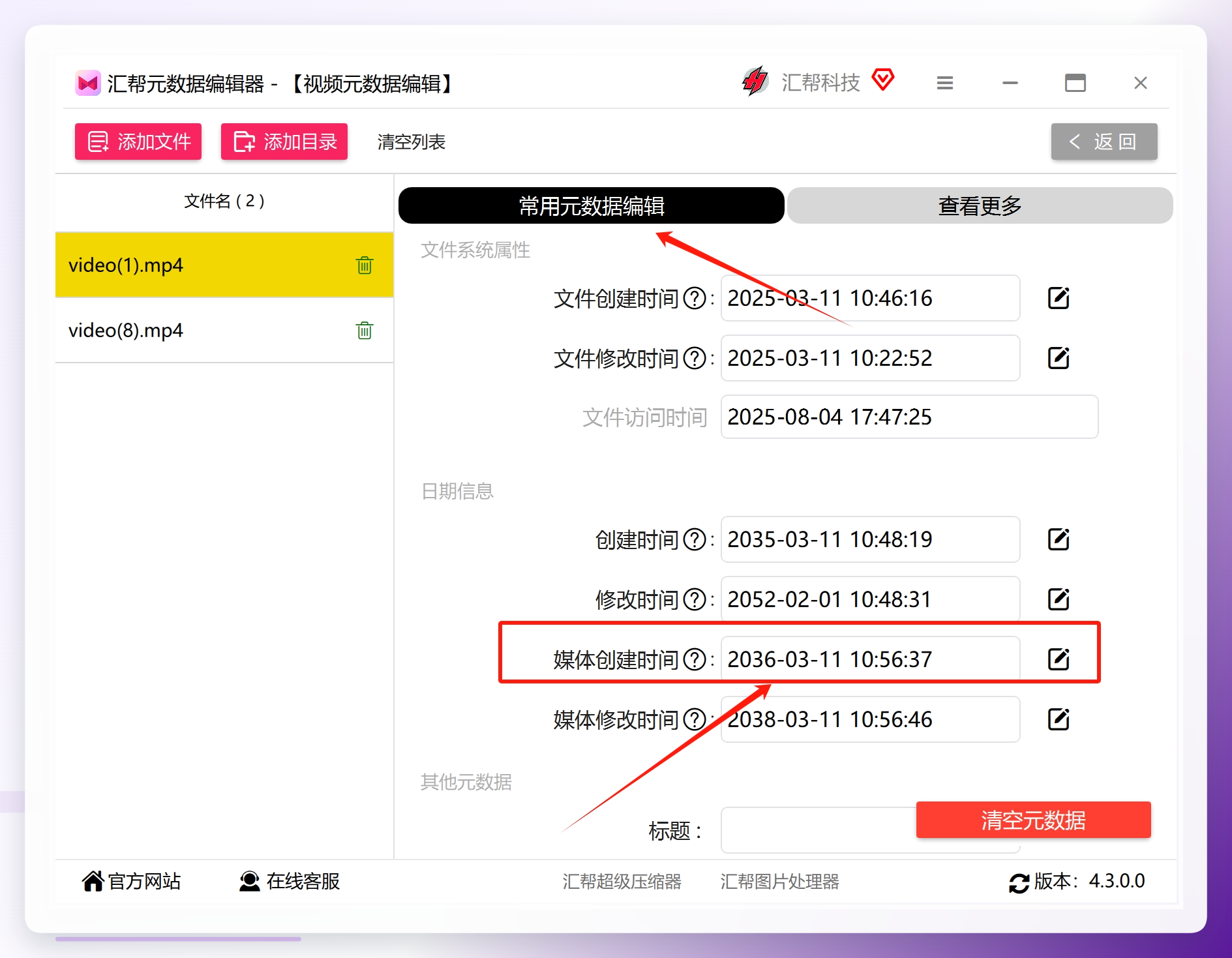定位媒体创建时间字段