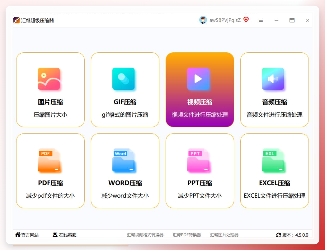 汇帮超级压缩器主界面