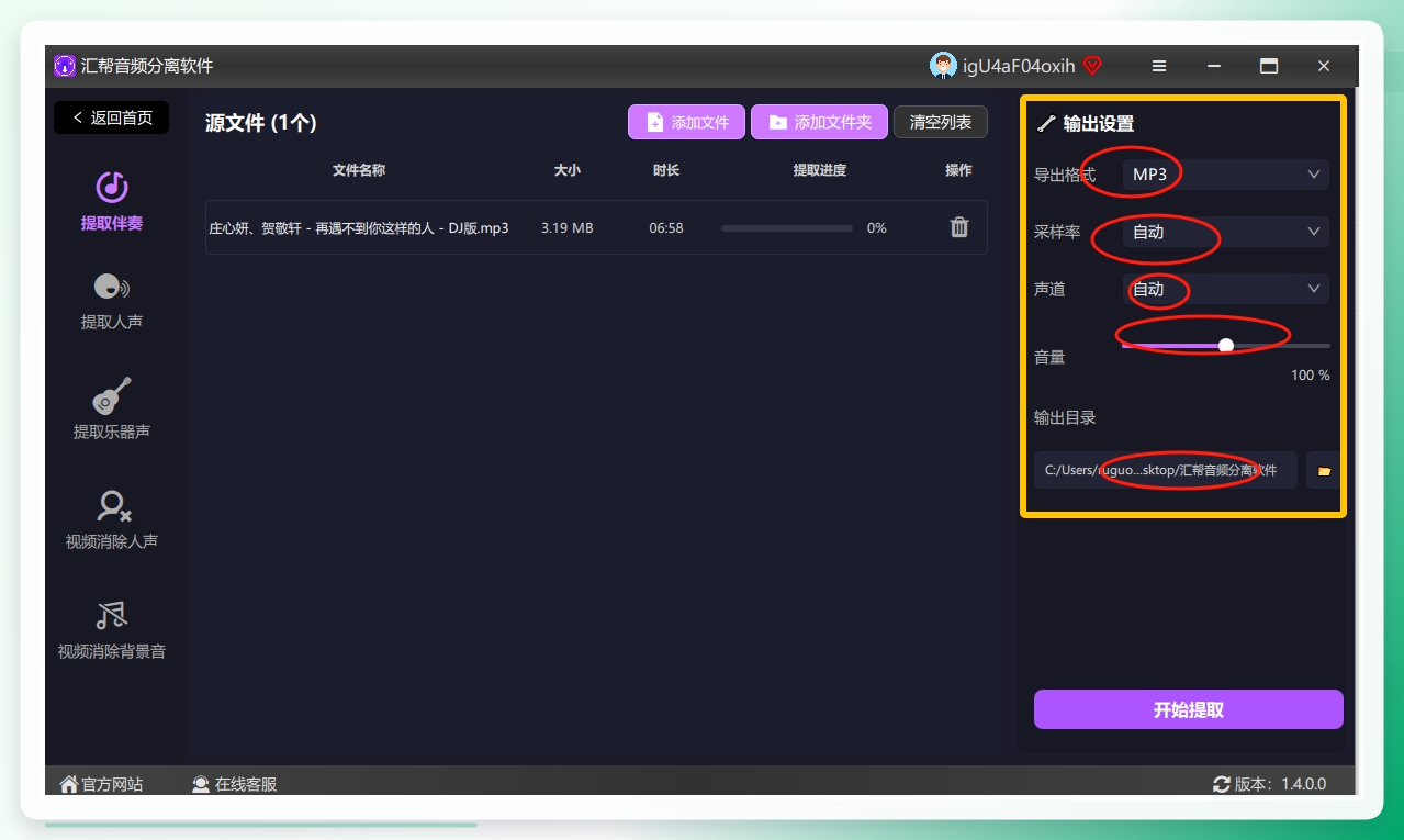 选择提取类型