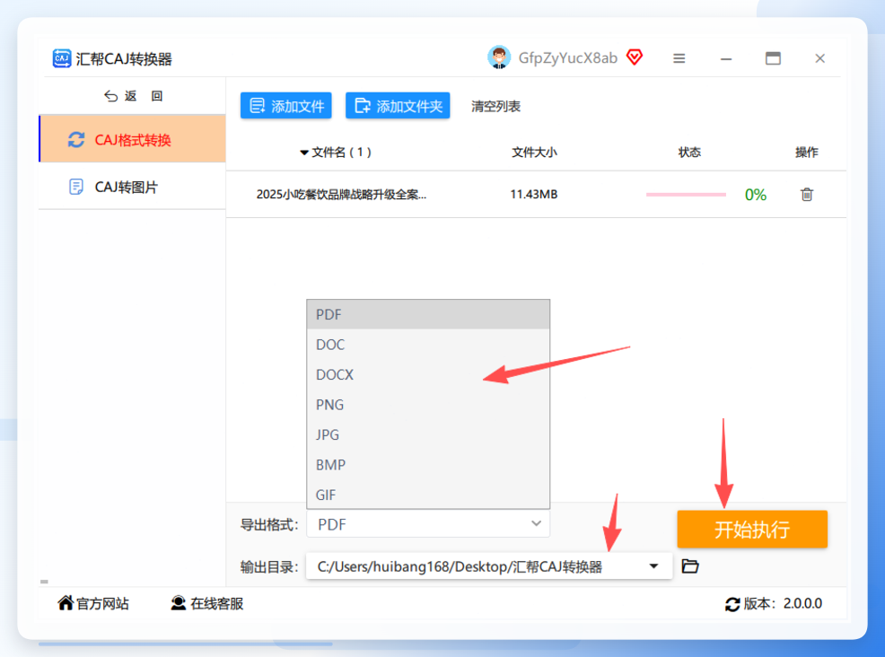 选择导出格式