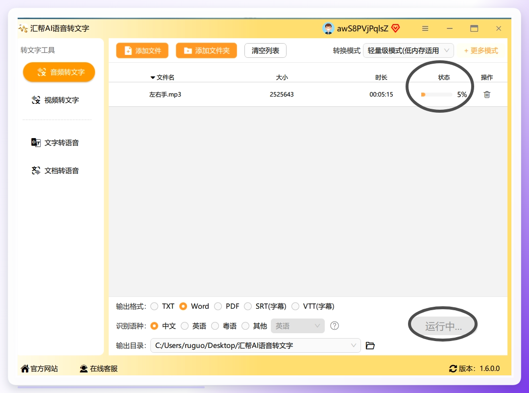转换成功的Word文件