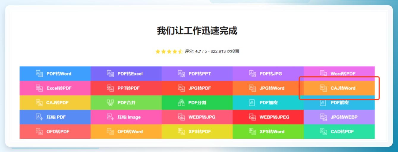 SpeedPDF操作