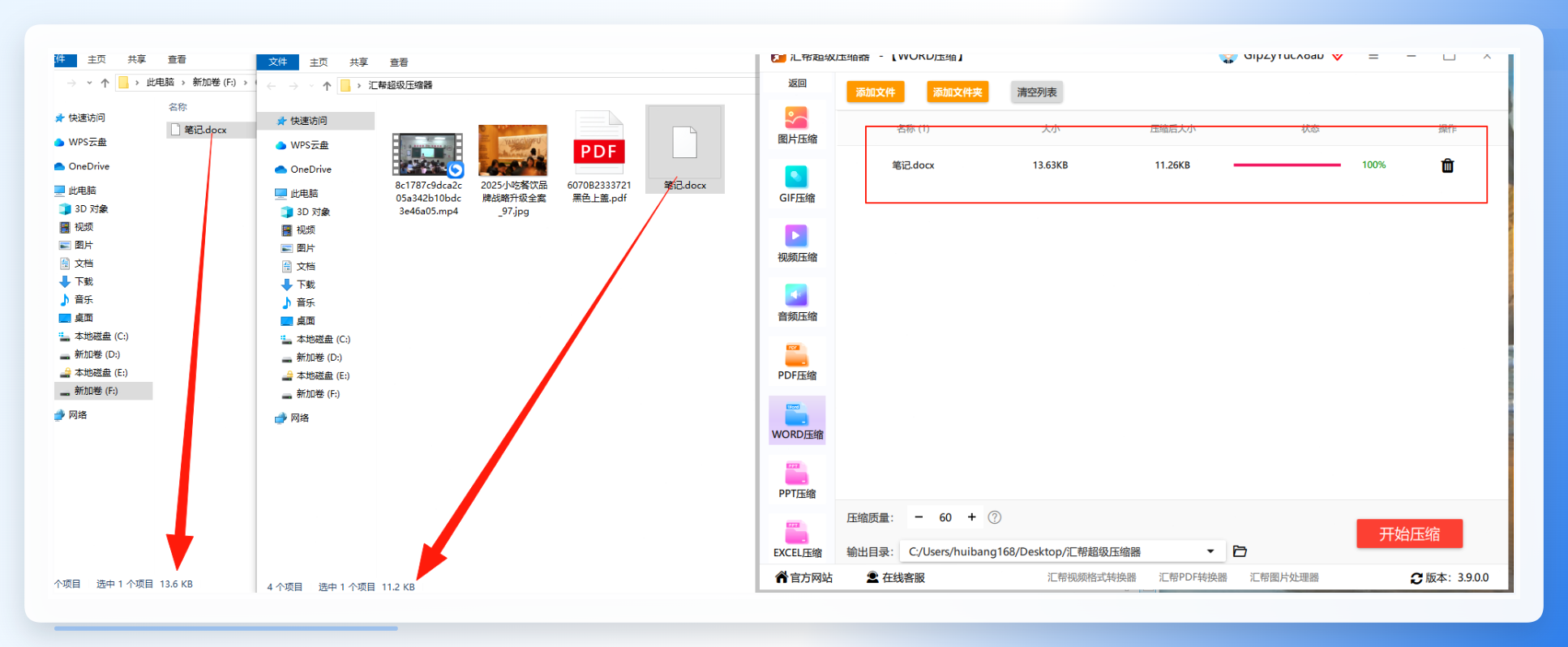 压缩前后对比效果