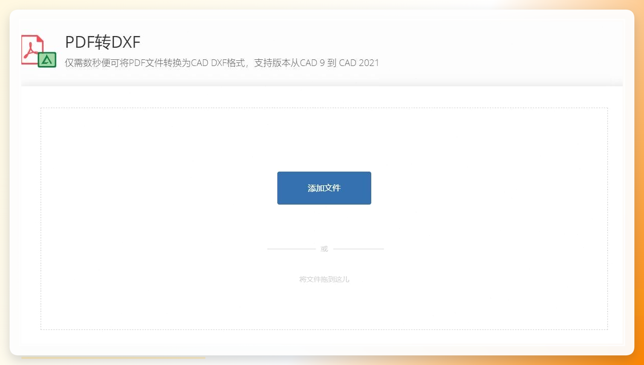 在线转换工具界面
