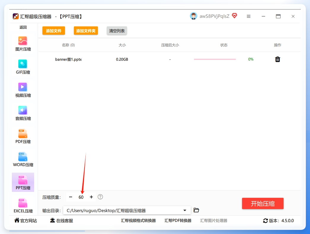 步骤3. 界面上有个「压缩质量」选项。新手建议先选默认值即可，后面还可以调，不满意再调。如果担心画质损失，也可以选「保留高清」模式。.png