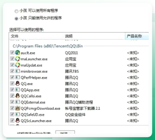 允许和阻止特定程序设置