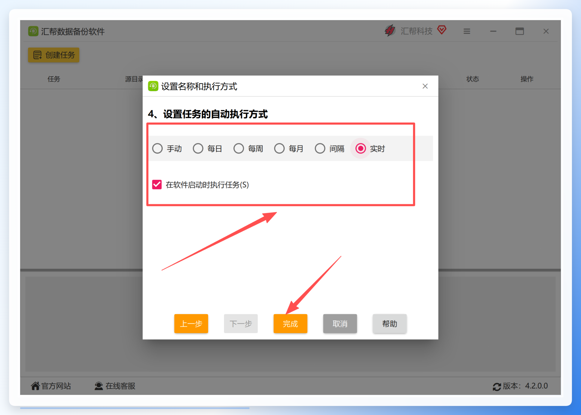 设置执行方式