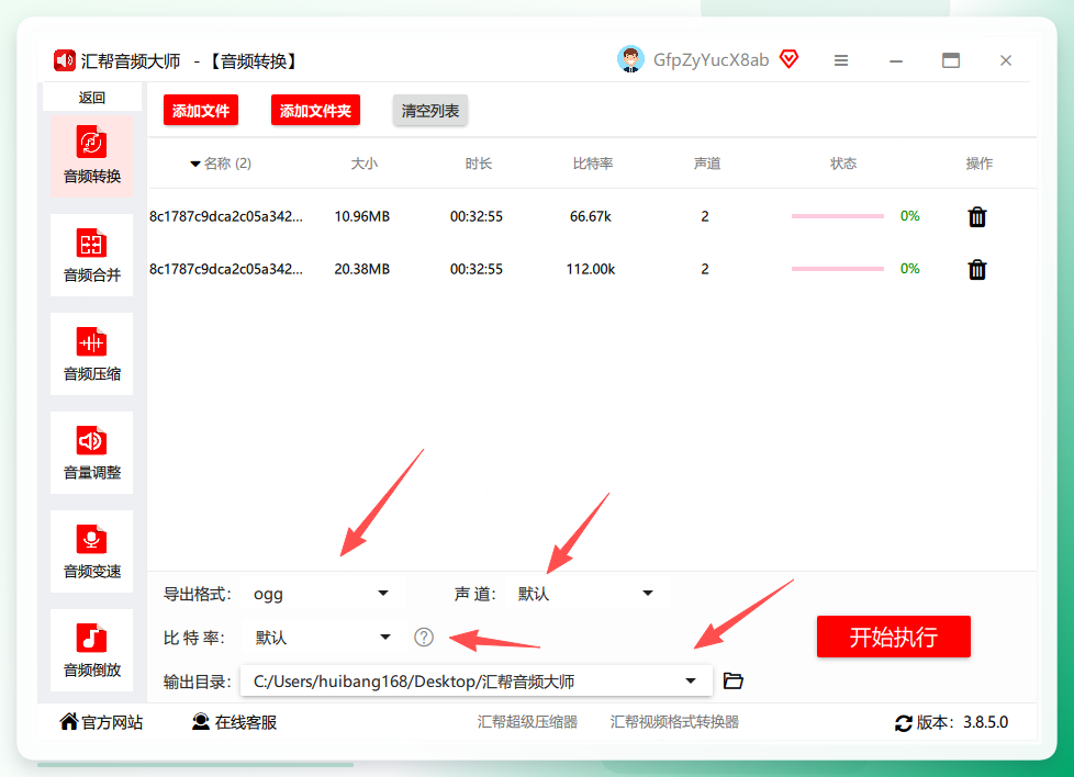 设置音频转换参数