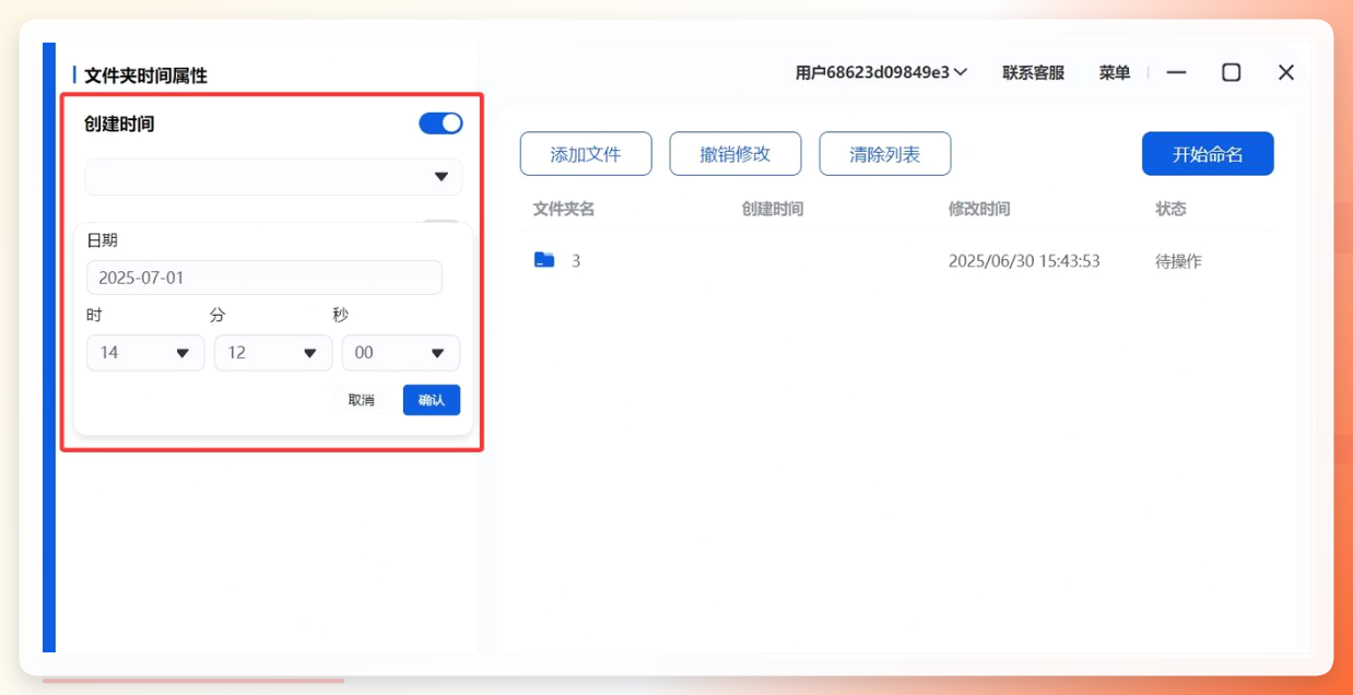 设置具体的创建时间