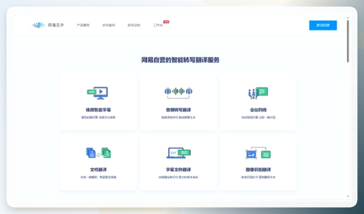网易见外工作台新建项目界面