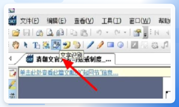 CAJViewer文字识别功能入口