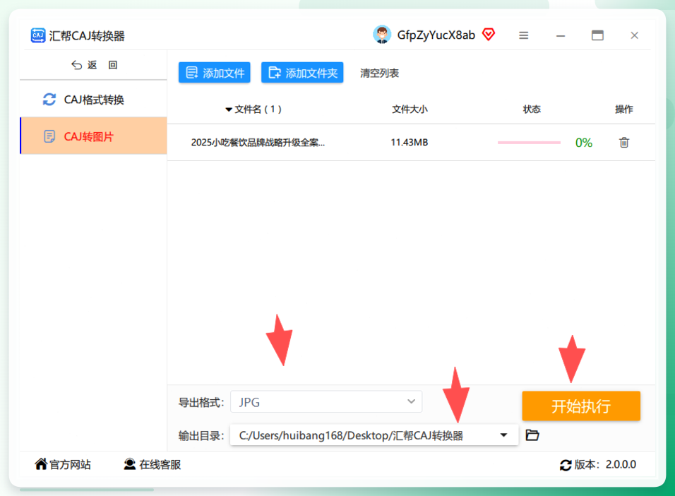 设置保存路径并执行