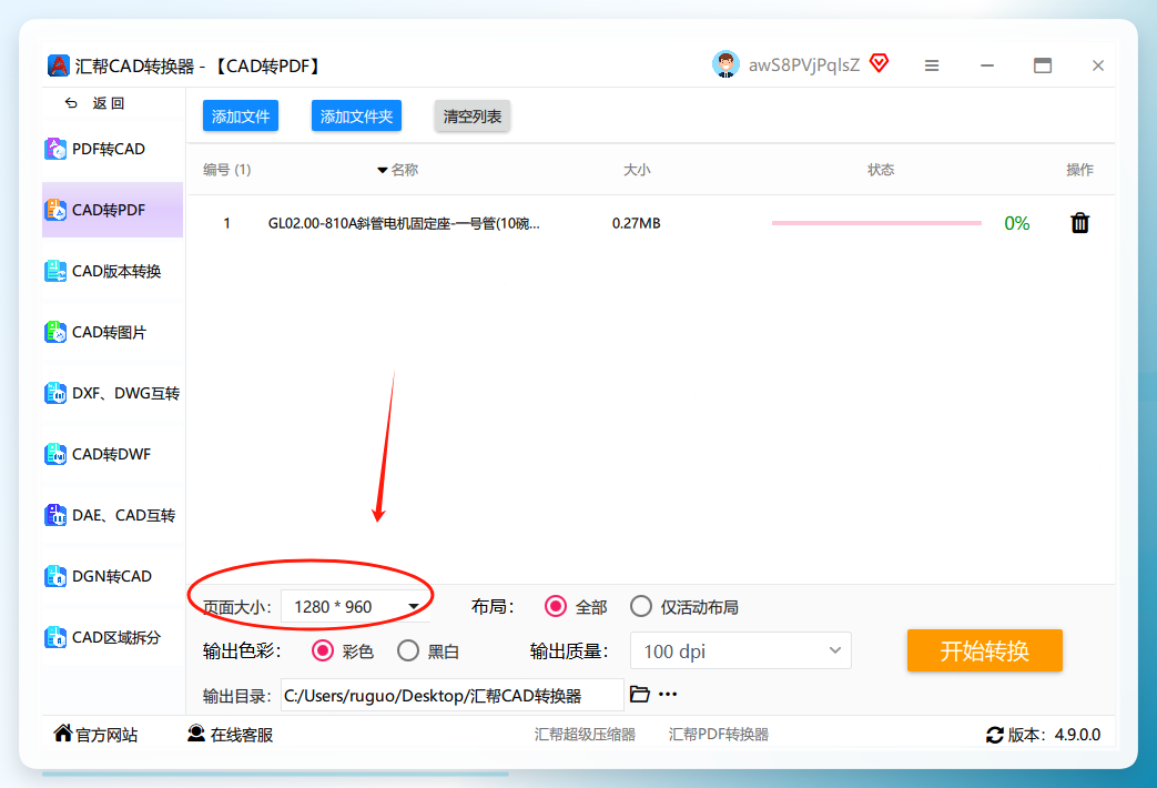 设置转换页面大小