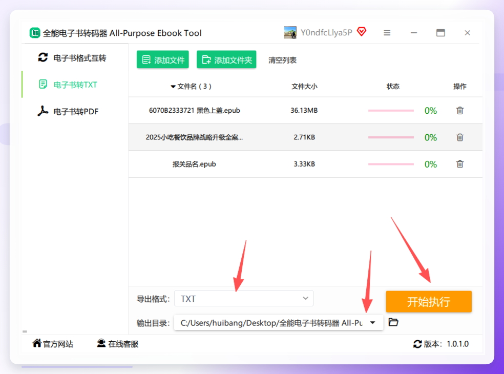 全能电子书转码器转换过程