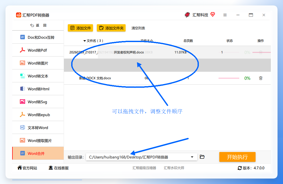 调整顺序和设置目录