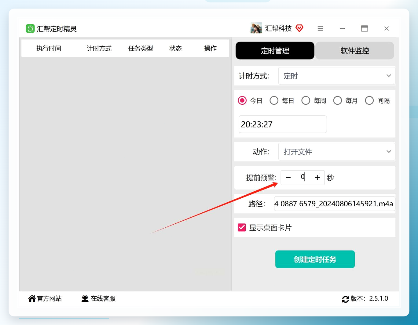设置提前预警时间