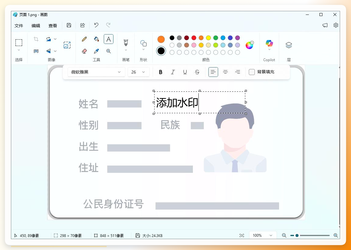 画图工具添加文字
