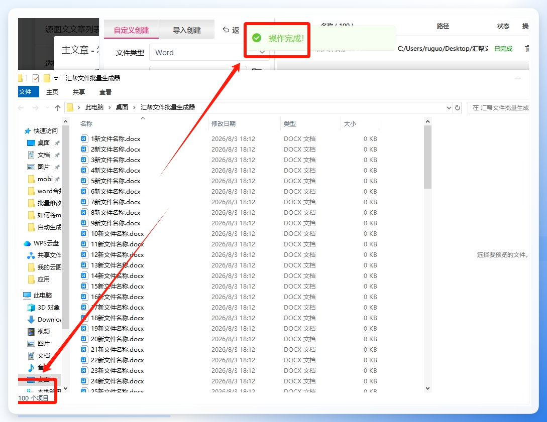 第五步：查看结果：几秒钟后，你设定的文件夹里就会整齐地排列着所有Word文件，名字完全按照你的规则一一对应，打开任何一个都是空白文档，直接往里填内容就行。.png