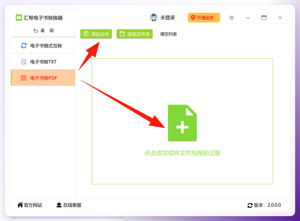 汇帮电子书转换器添加文件界面