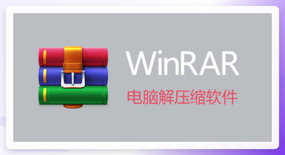 WinRAR 压缩合并文件夹