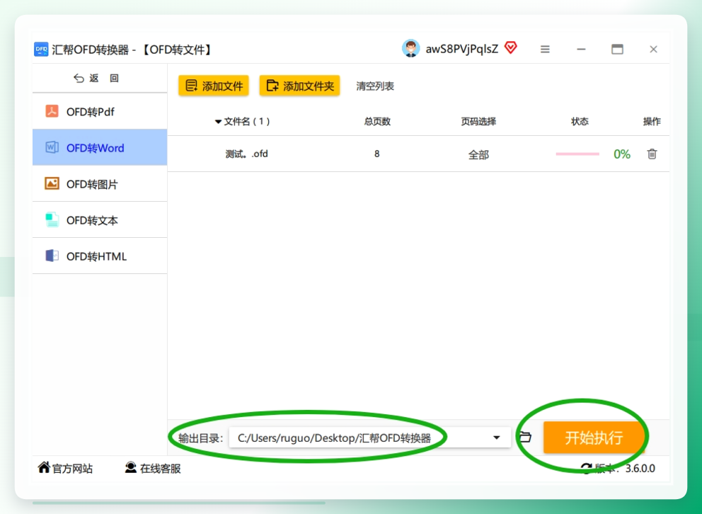 第三：选好保存地址，直接点那个大大的“开始执行”按钮，软件就会自动帮你转了。这部分其实很简单，大家不要想复杂了。.png