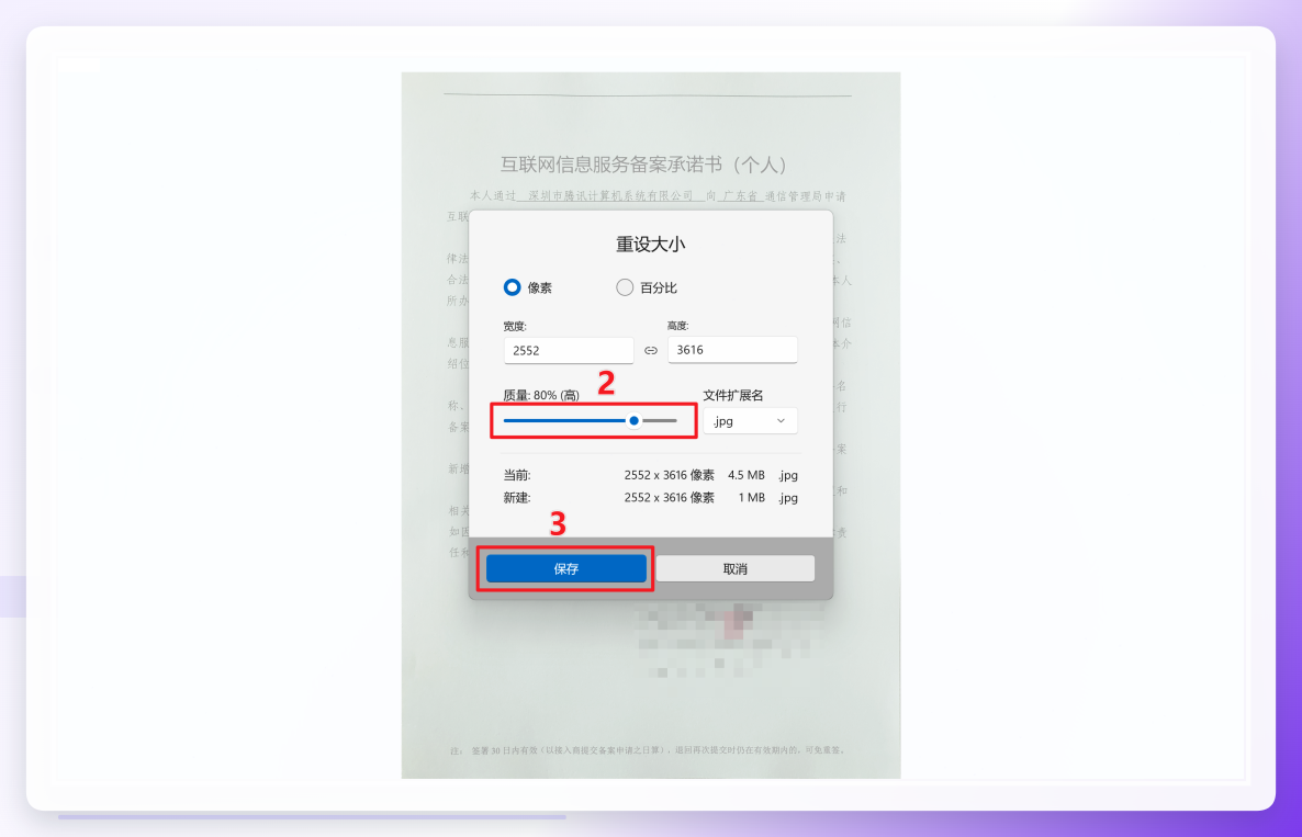 Windows照片应用压缩界面